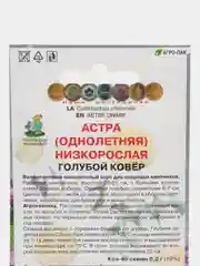 Астра Голубой ковер низк. 0,2г, Поиск
