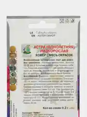 Астра Ковер смесь низк. 0,2г