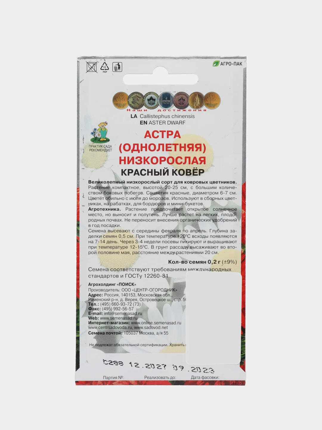 Астра Красный ковер низк. 0,2г
