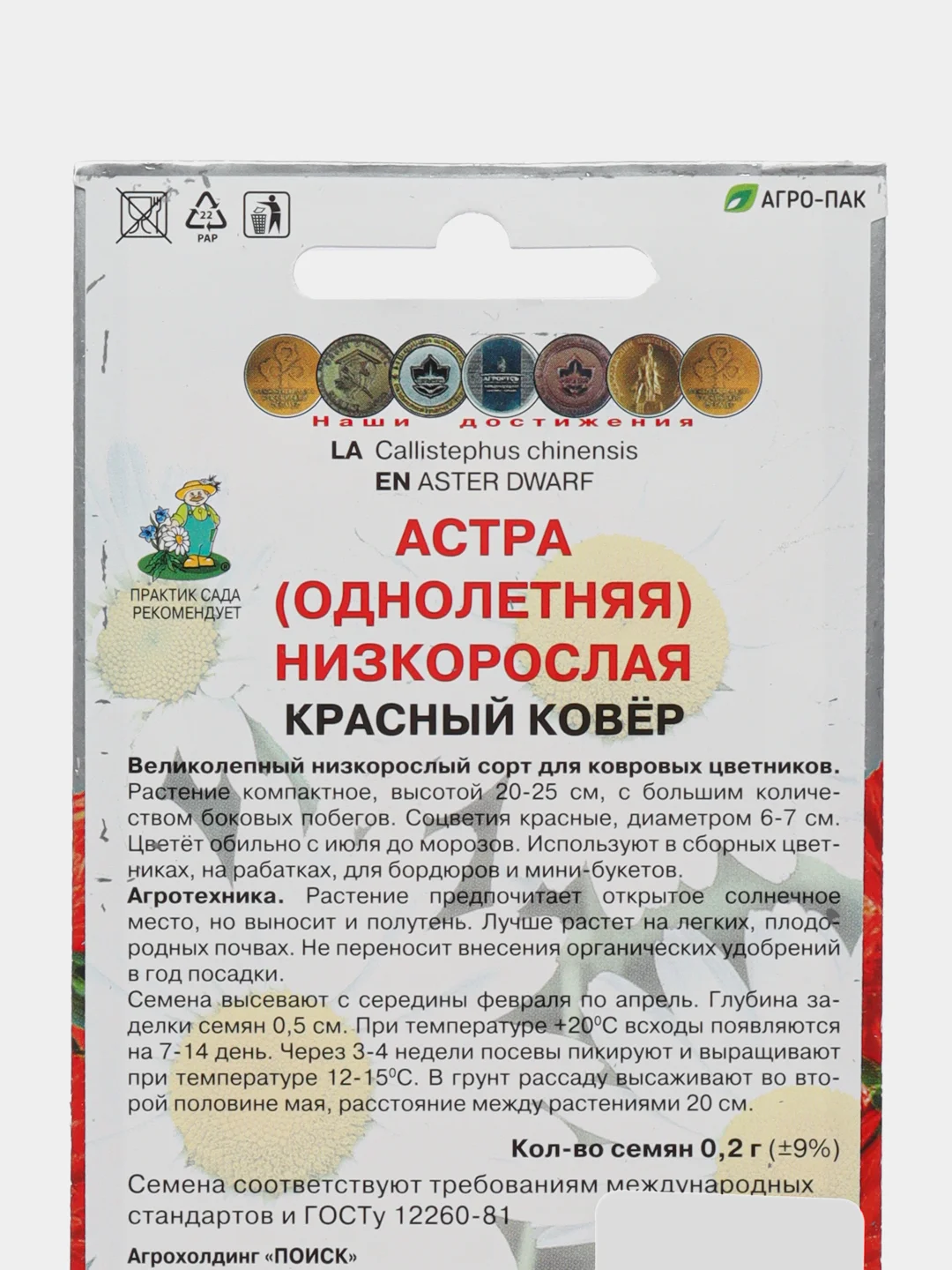 Астра Красный ковер низк. 0,2г
