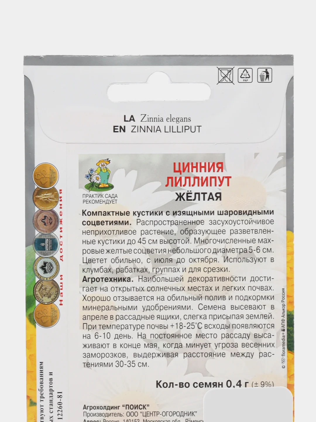 Цинния Лиллипут желтая 0,4г