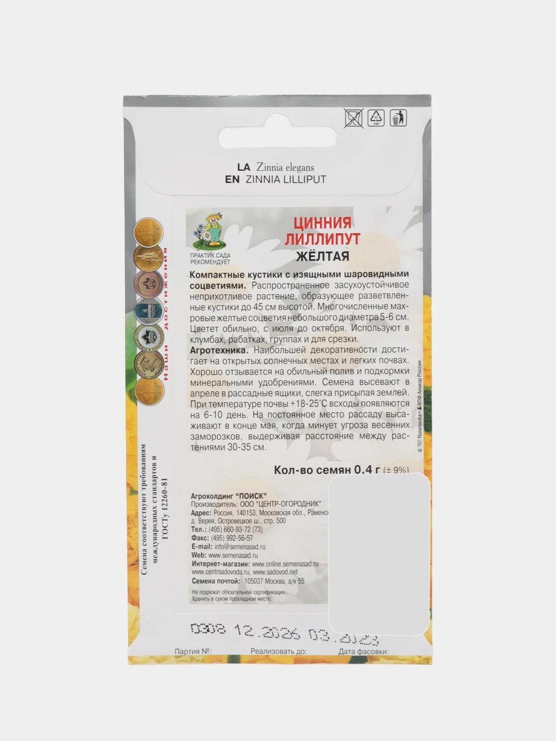 Цинния Лиллипут желтая 0,4г