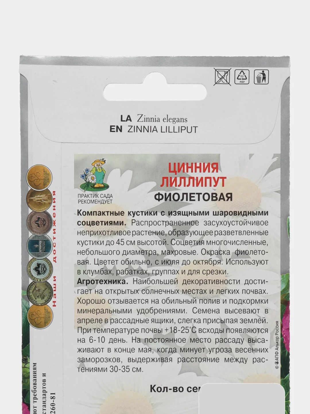 Цинния Лиллипут Фиолетовая 0,4г