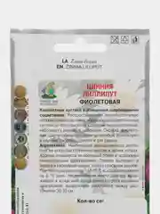 Цинния Лиллипут Фиолетовая 0,4г