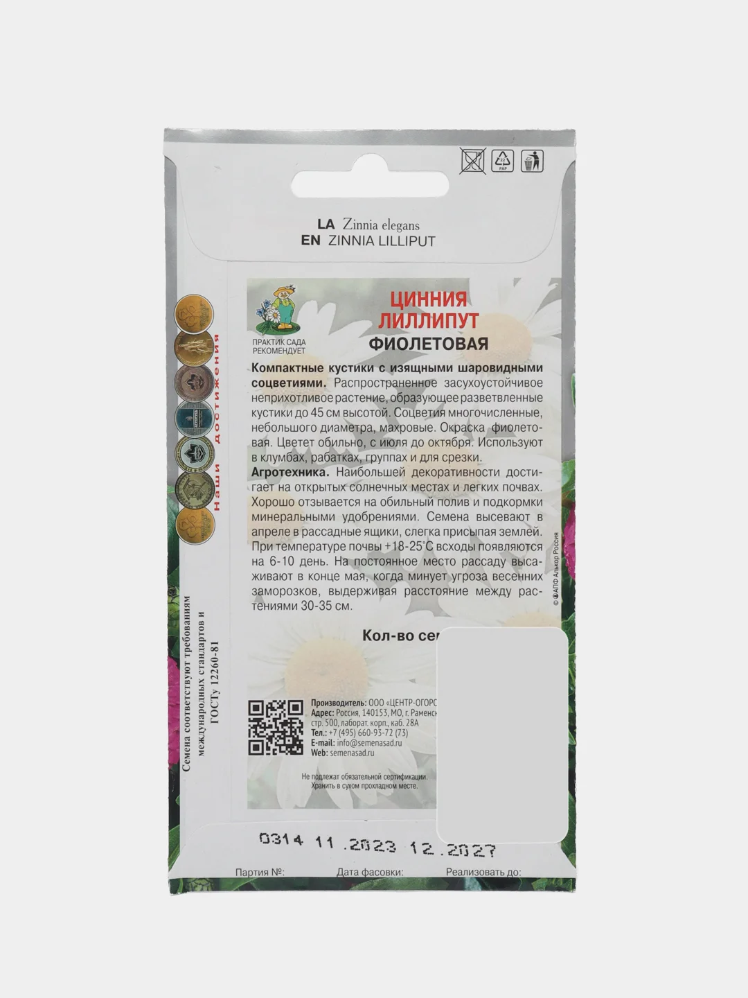 Цинния Лиллипут Фиолетовая 0,4г
