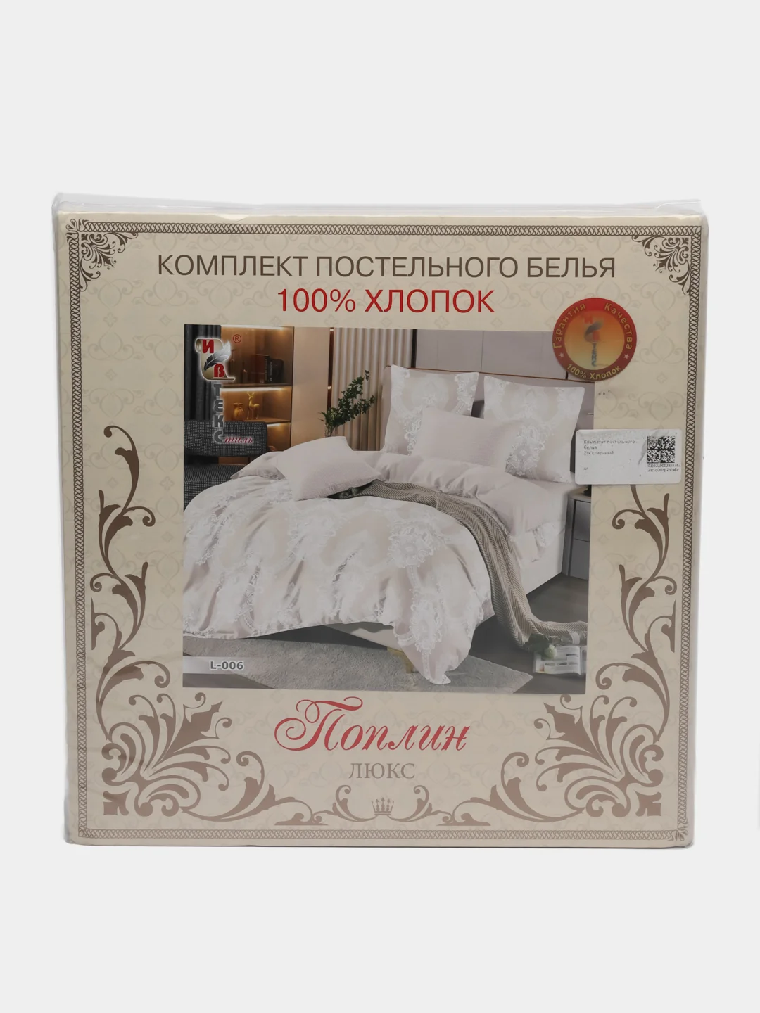 Прозрачный комплект постельного белья - 2 х спальный ,Ткань - ПОПЛИН-  хлопок 100%,Произ-ль-Россия