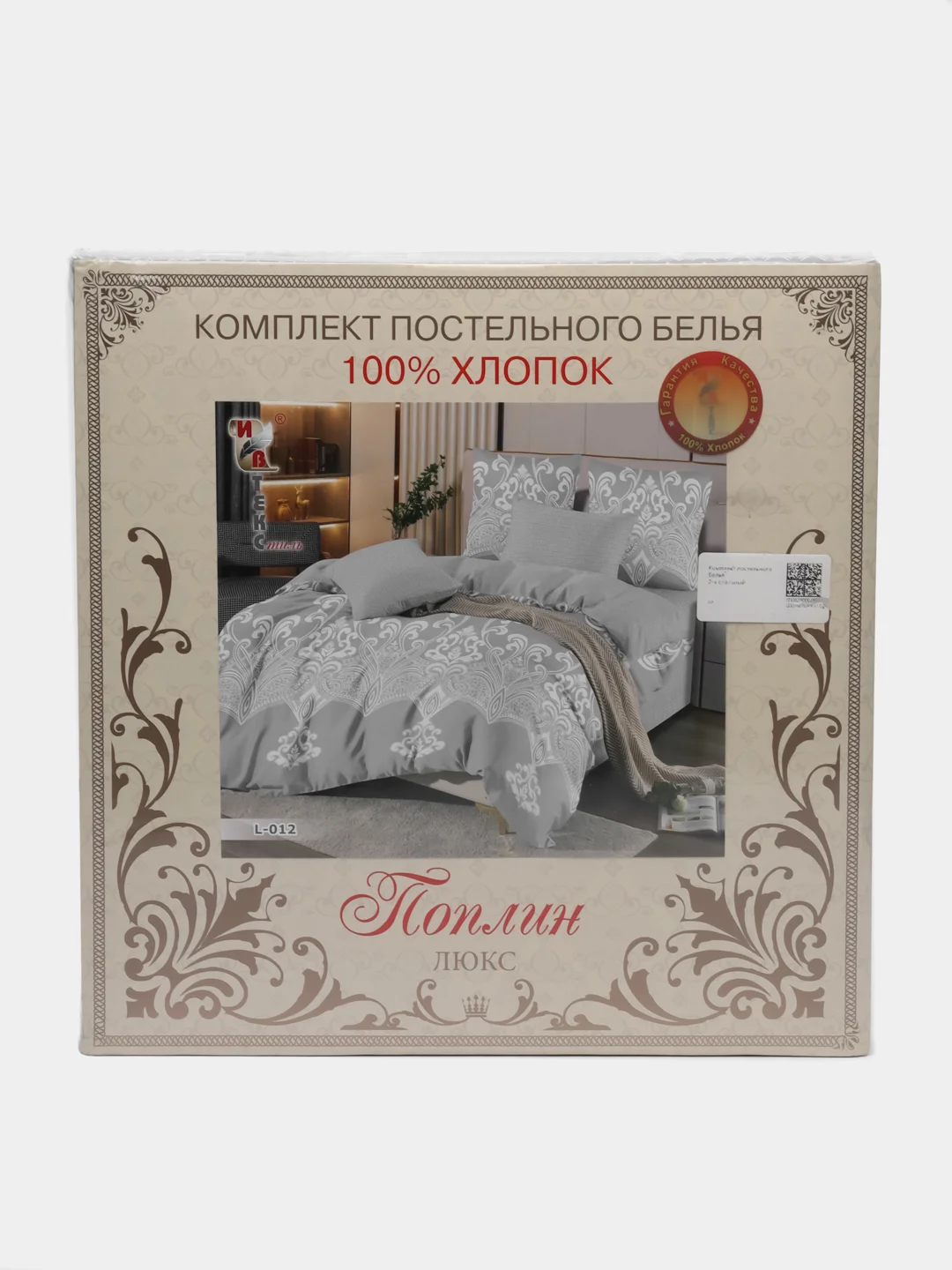 Серый комплект постельного белья - 2 х спальный ,Ткань - ПОПЛИН-  хлопок 100%,Произ-ль-Россия