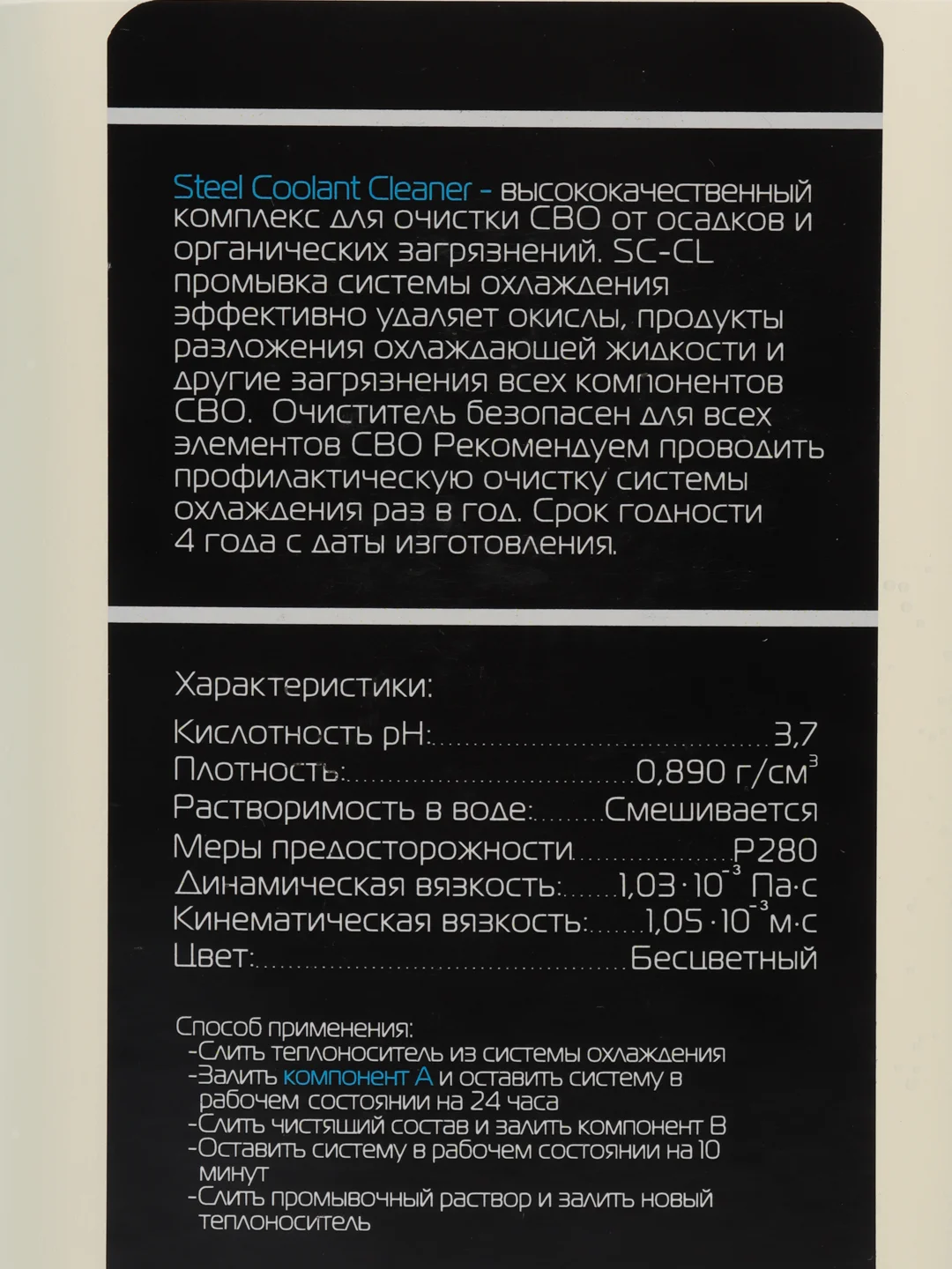 Прозрачный комплект для очистки СВО !STEEL Coolant Cleaner, 2000 мл, система водяного охлаждения