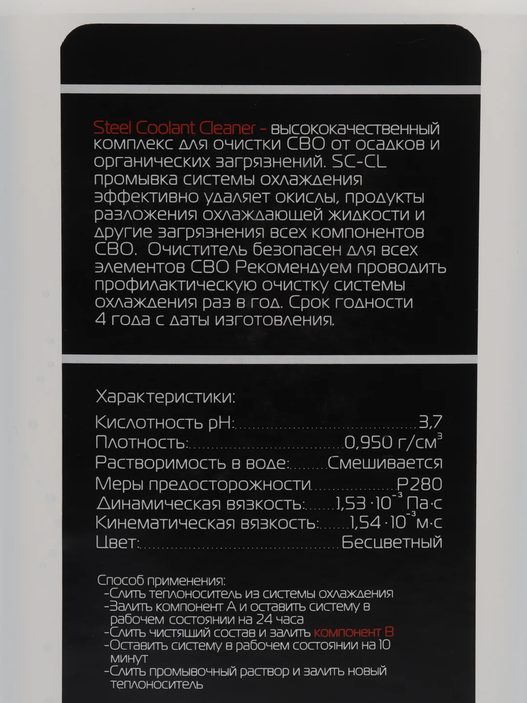 Прозрачный комплект для очистки СВО !STEEL Coolant Cleaner, 2000 мл, система водяного охлаждения