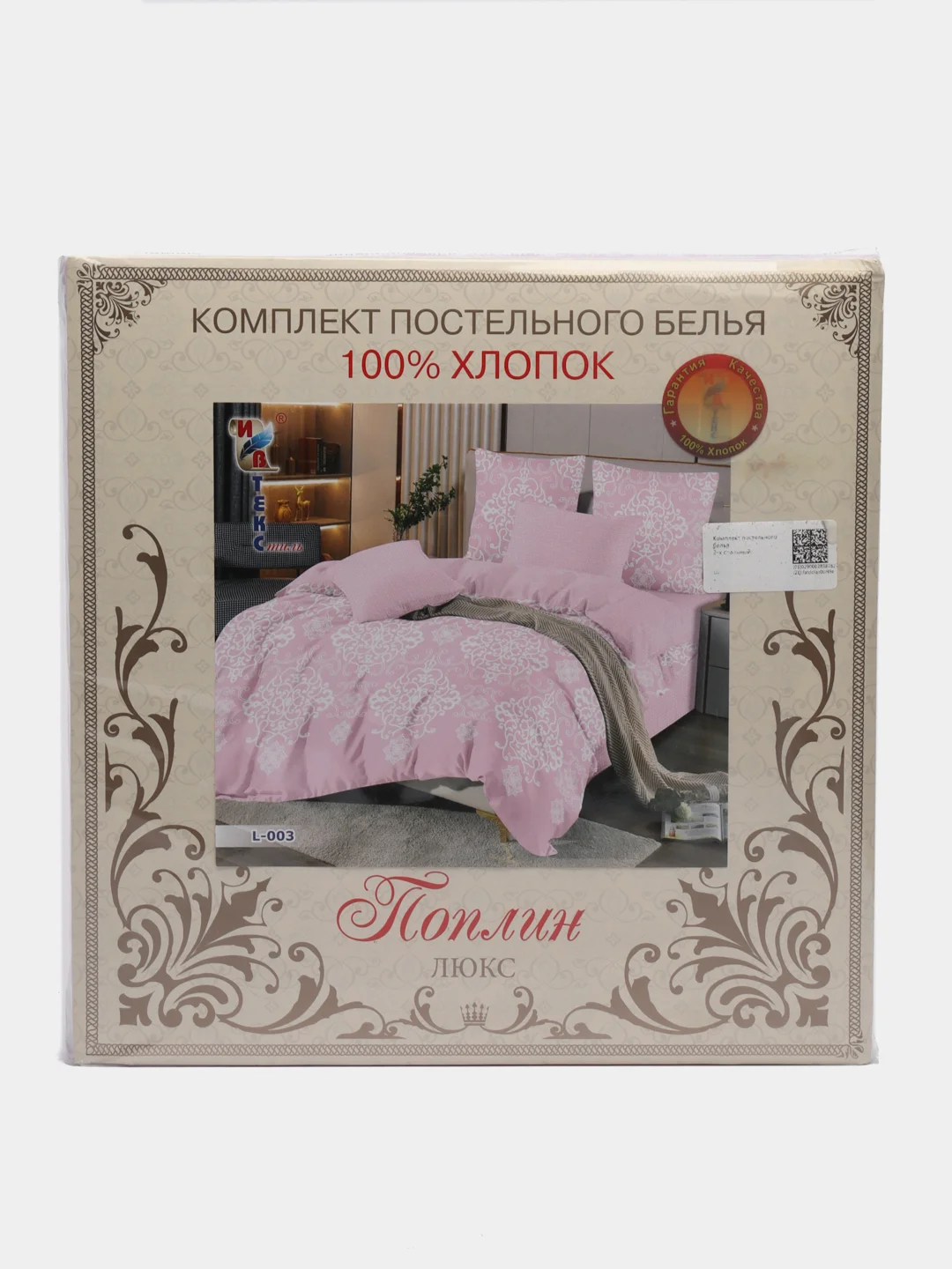 Розовый комплект постельного белья - 2 х спальный ,Ткань - ПОПЛИН-  хлопок 100%,Произ-ль-Россия