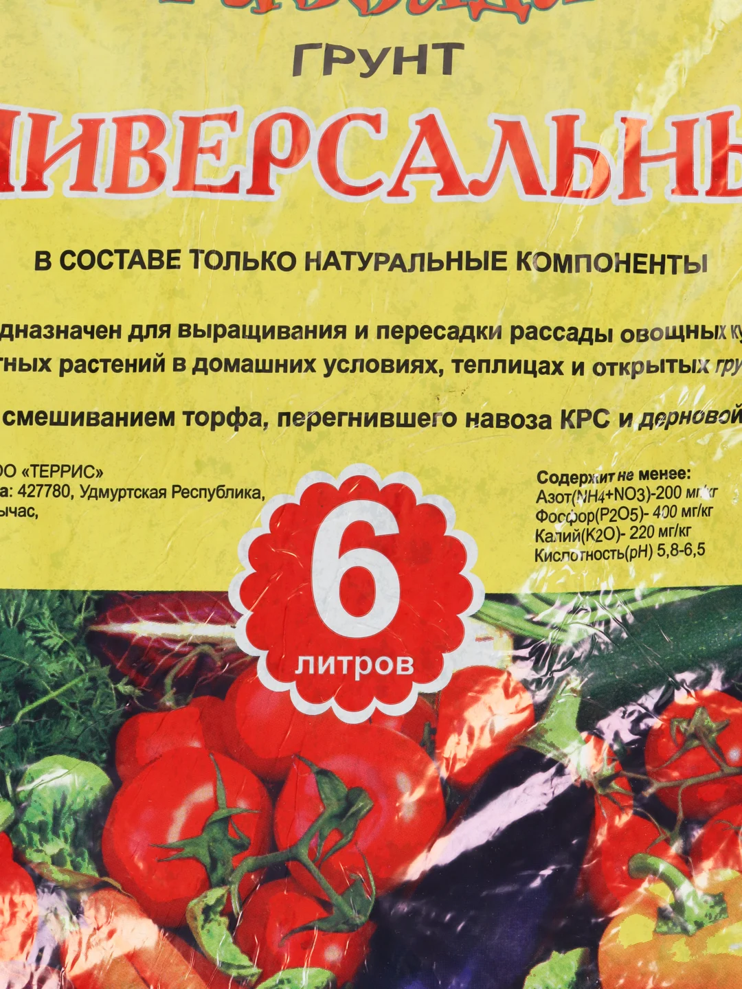 Желтый грунт универсальный для рассады, комнатных растений, овощей