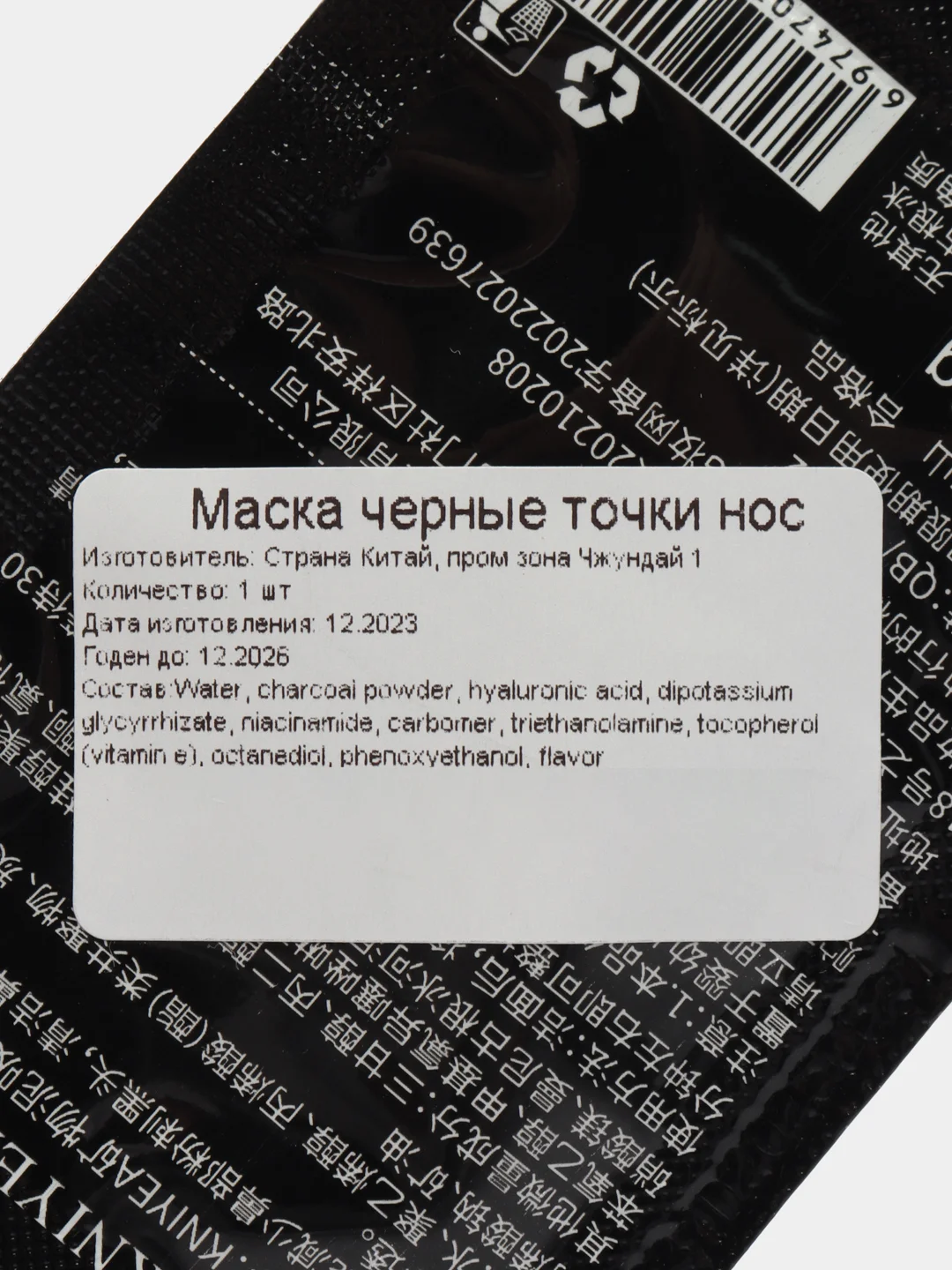 Маска для лица, носа от черных точек