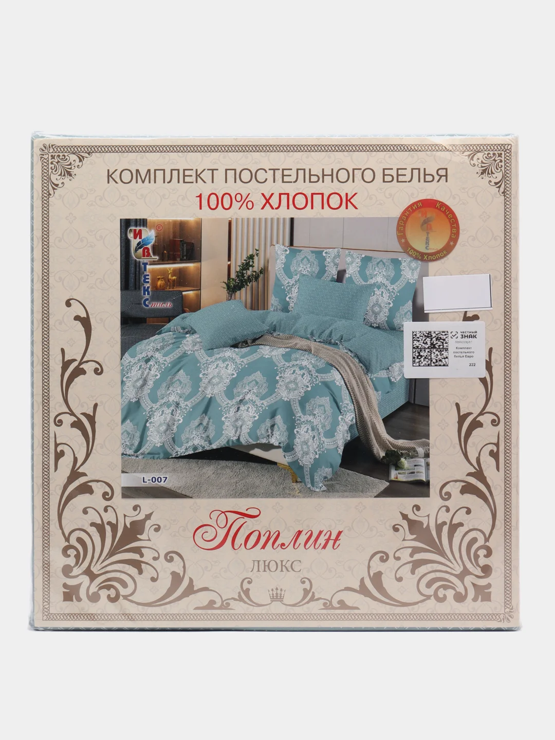 Бирюзовый комплект постельного белья ,Размер - ЕВРО .Состав ткани - ПОПЛИН ( хлопок 100%)