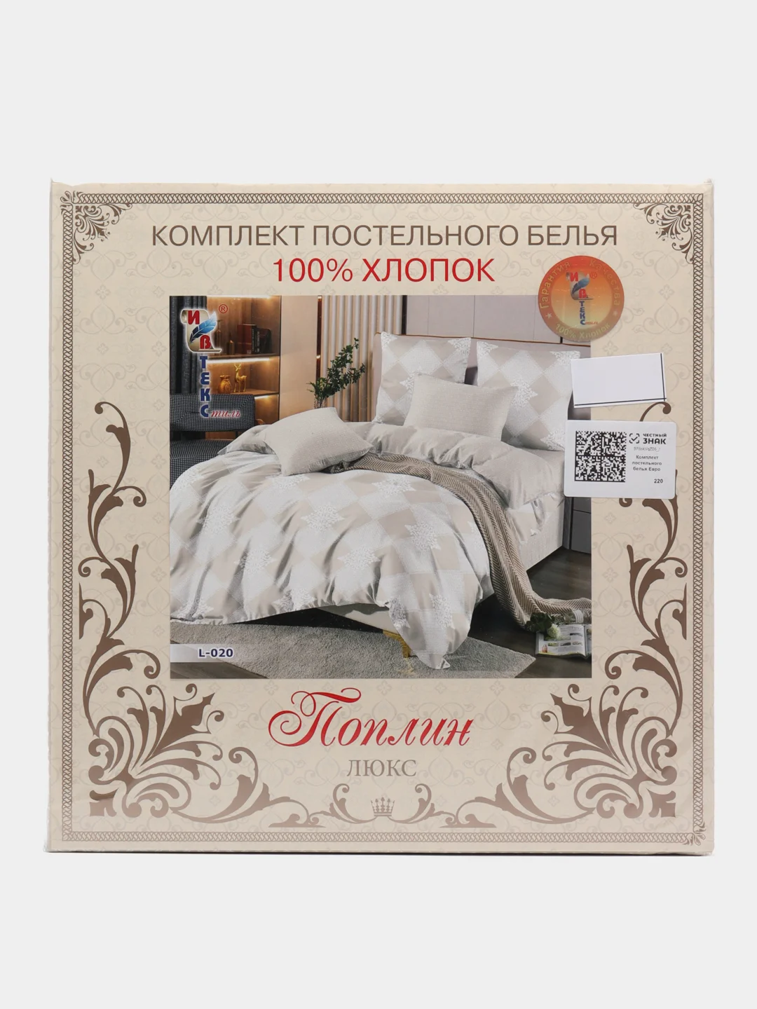 Молочный комплект постельного белья ,Размер - ЕВРО .Состав ткани - ПОПЛИН ( хлопок 100%)