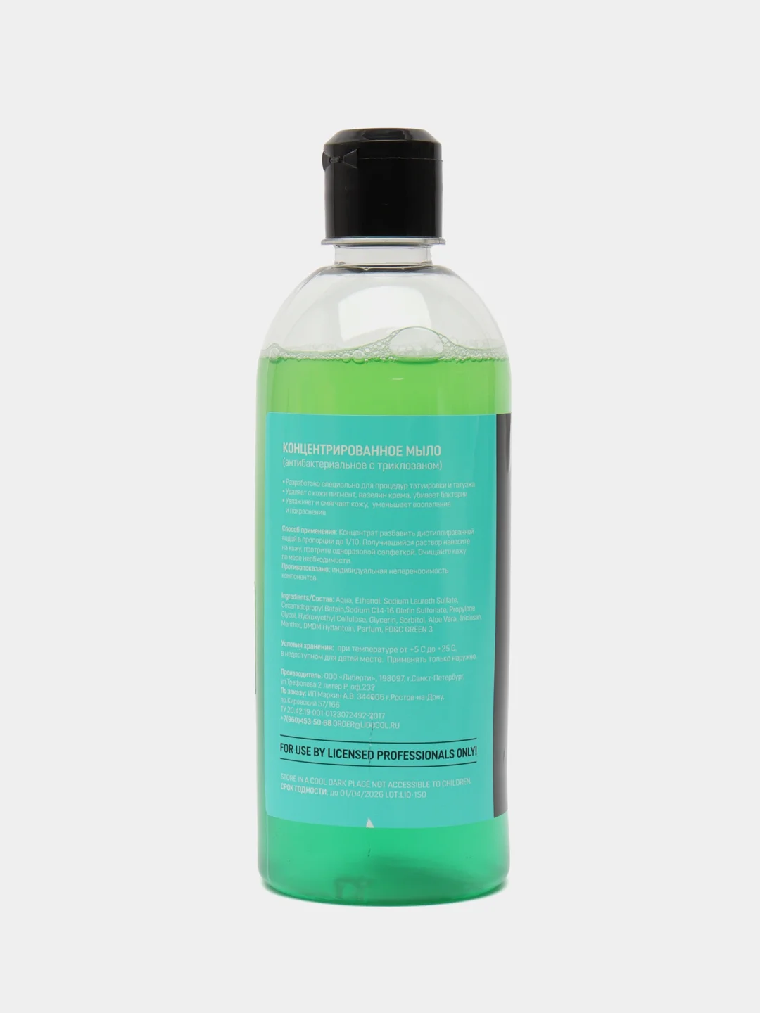 Концентрат антибактериального мыла LIDOCOL GREEN SOAP, 500мл