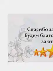 Карточки "Спасибо за покупку!"