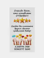 Карточки-вкладыши "Спасибо всем, кто оставляет отзывы!"