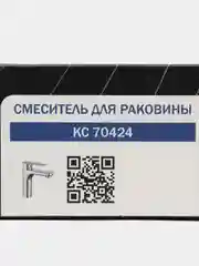 Смеситель для умывальника