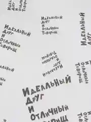 Алый упаковочная бумага "Шуточные надписи", 5 видов, 50 х 70 см