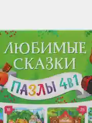 Набор 4 в 1 пазлы + книги