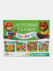 Набор 4 в 1 пазлы + книги