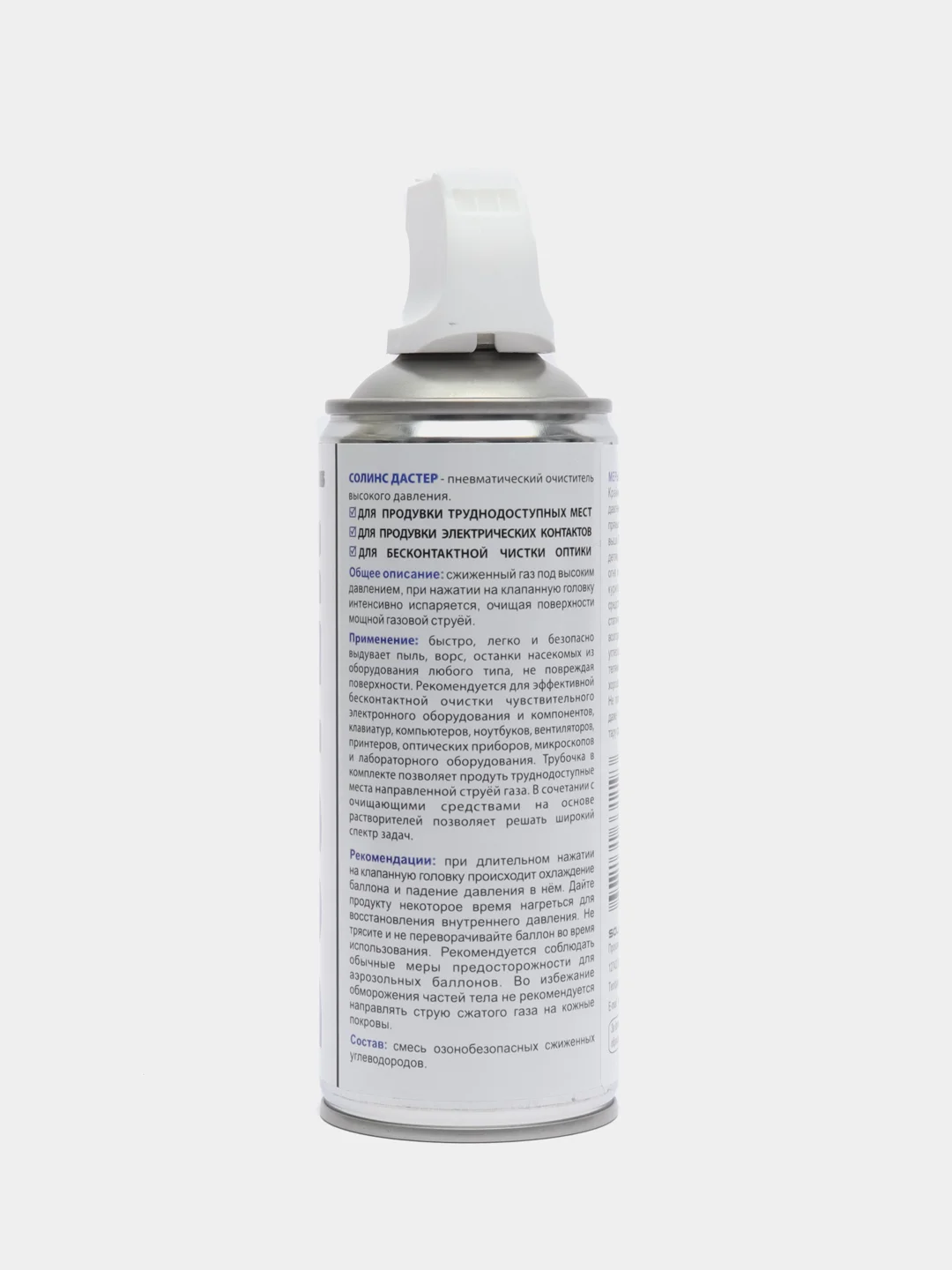 Аэрозоль ДАСТЕР DUSTER 400ml SOLINS Сжатый воздух, P=52 для продувки от пыли