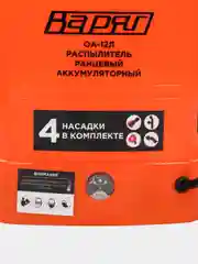 Варяг ОА-12Л Опрыскиватель аккумуляторный (12В, 8Ah, бак 12л, 4,5 бар, 0,5-2,5м, 4,5кг)