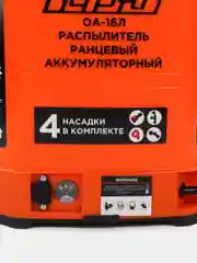 Варяг ОА-16Л Опрыскиватель аккумуляторный (12В, 8Ah, бак 16л, 4,5 бар, 0,5-2,5м, 5кг)