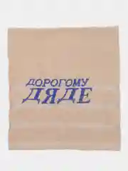 Кремовый полотенце махровое с надписью 45х90