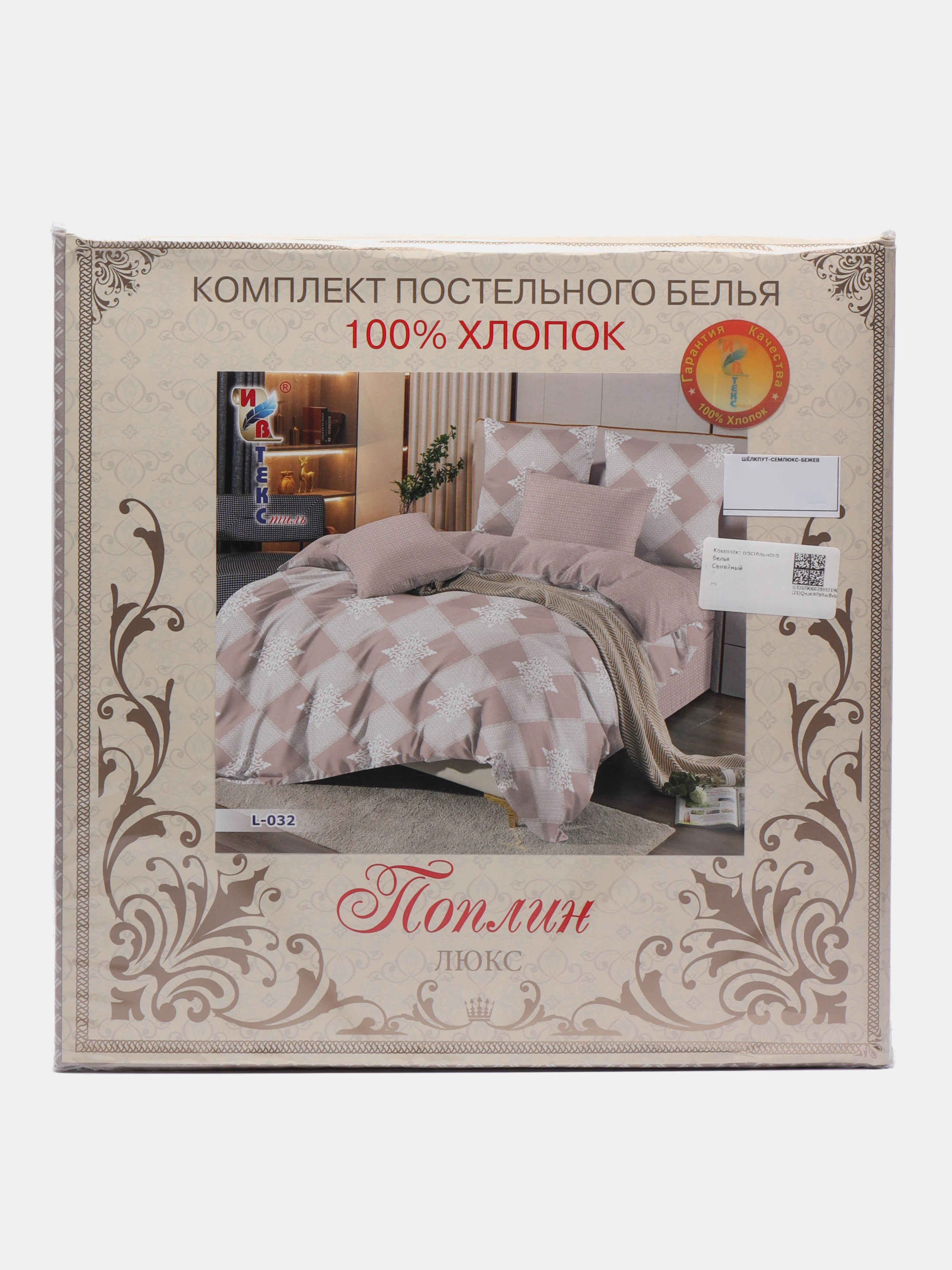 Бежевый комплект постельного белья - СЕМЕЙНЫЙ,Ткань - поплин (люкс),Производитель - Россия