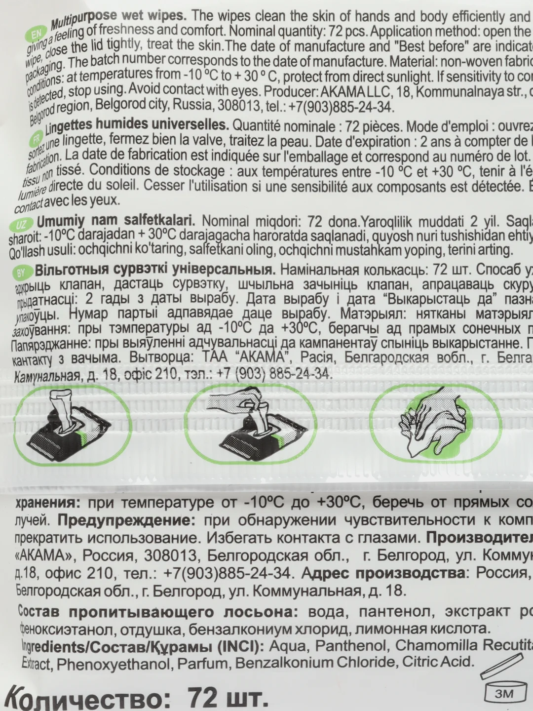 Салфетки влажные ТМ Unis 72  универсальные (72 салфетки) клапан
