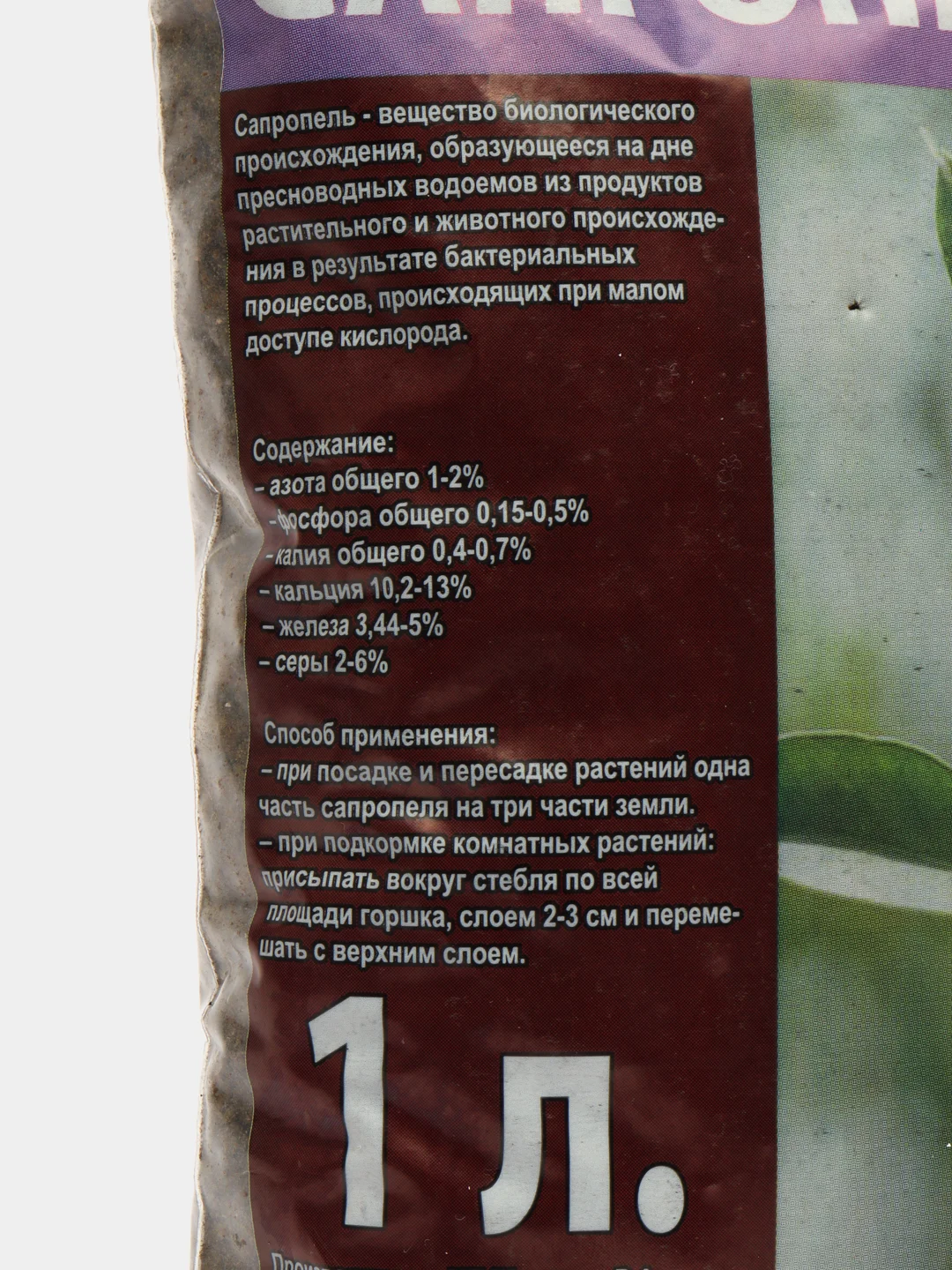 Органо-минеральный комплекс САПРОПЕЛЬ  PLANT!T