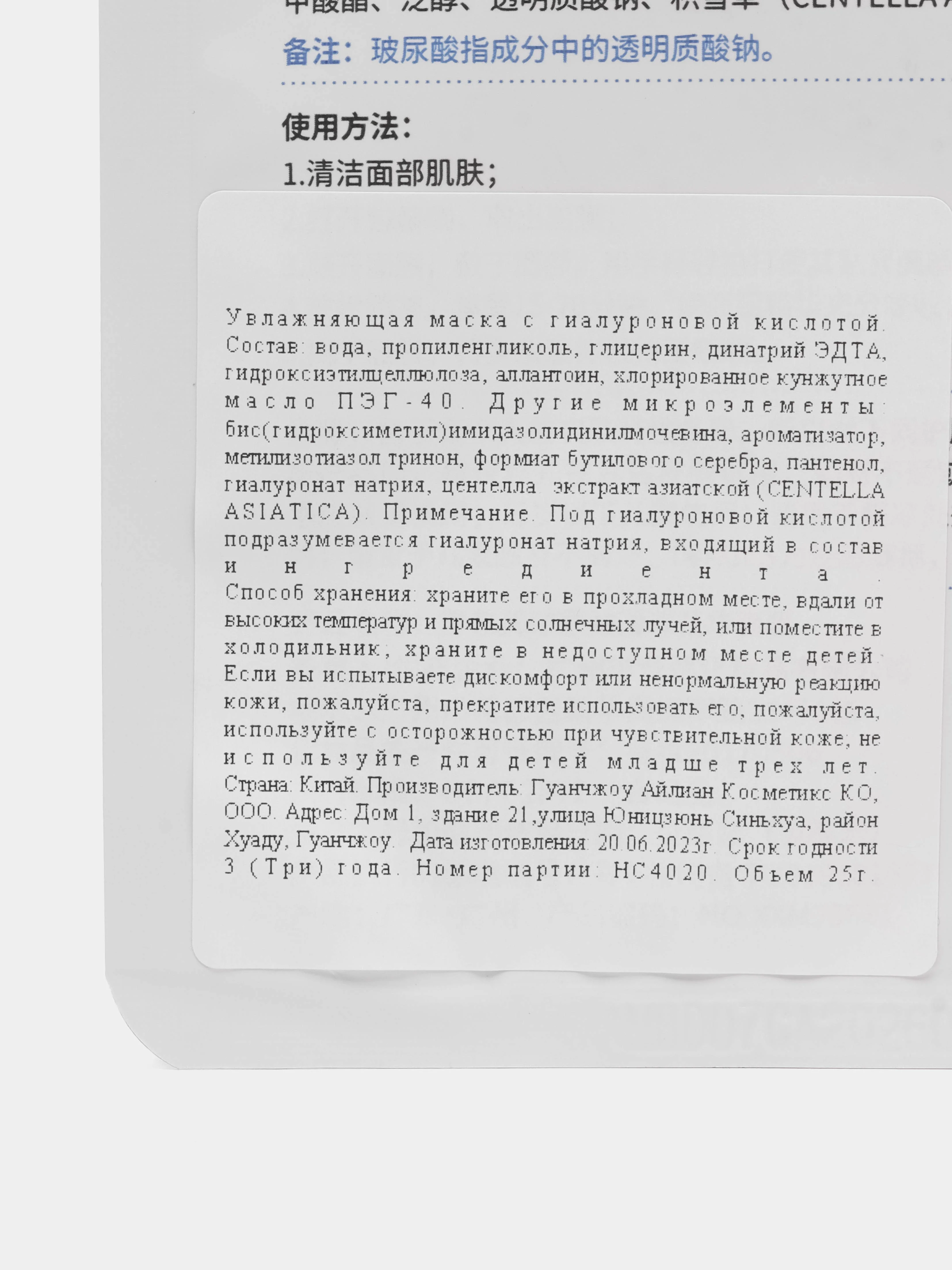Гиалуроновая тканевая маска для лица