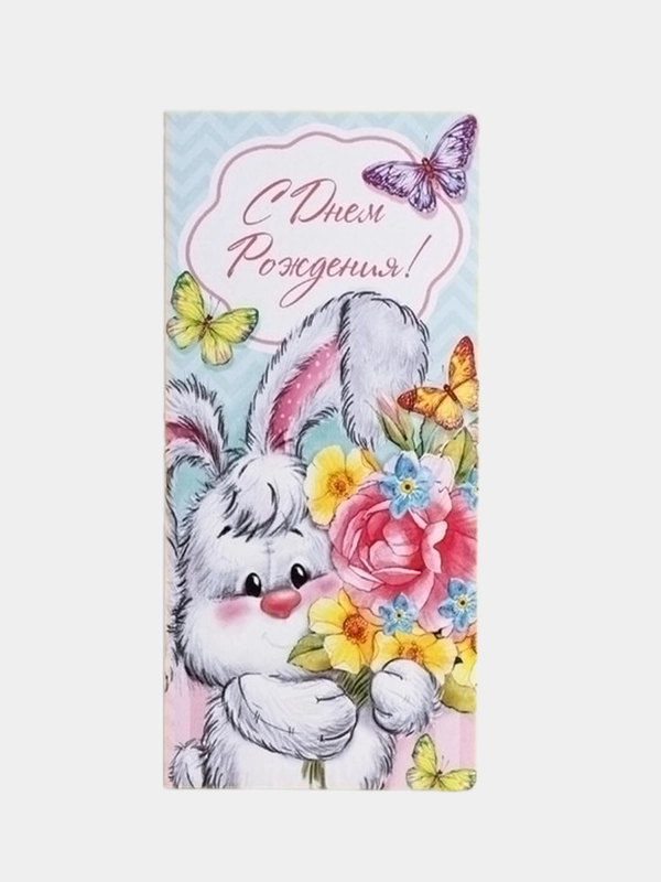 Конверт для денег "С Днем Рождения", зайка с букетом, 16,5  8 см