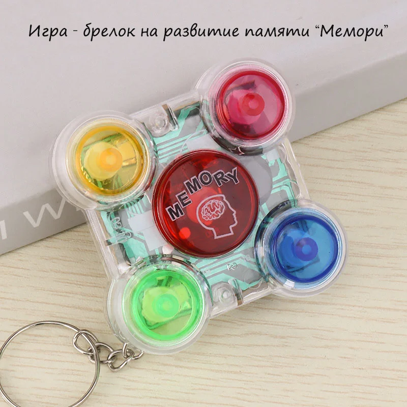 Прозрачный игрушка-брелок развивающая память Memory, мемори игра - головоломка на память