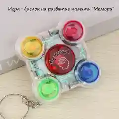 Прозрачный игрушка-брелок развивающая память Memory, мемори игра - головоломка на память
