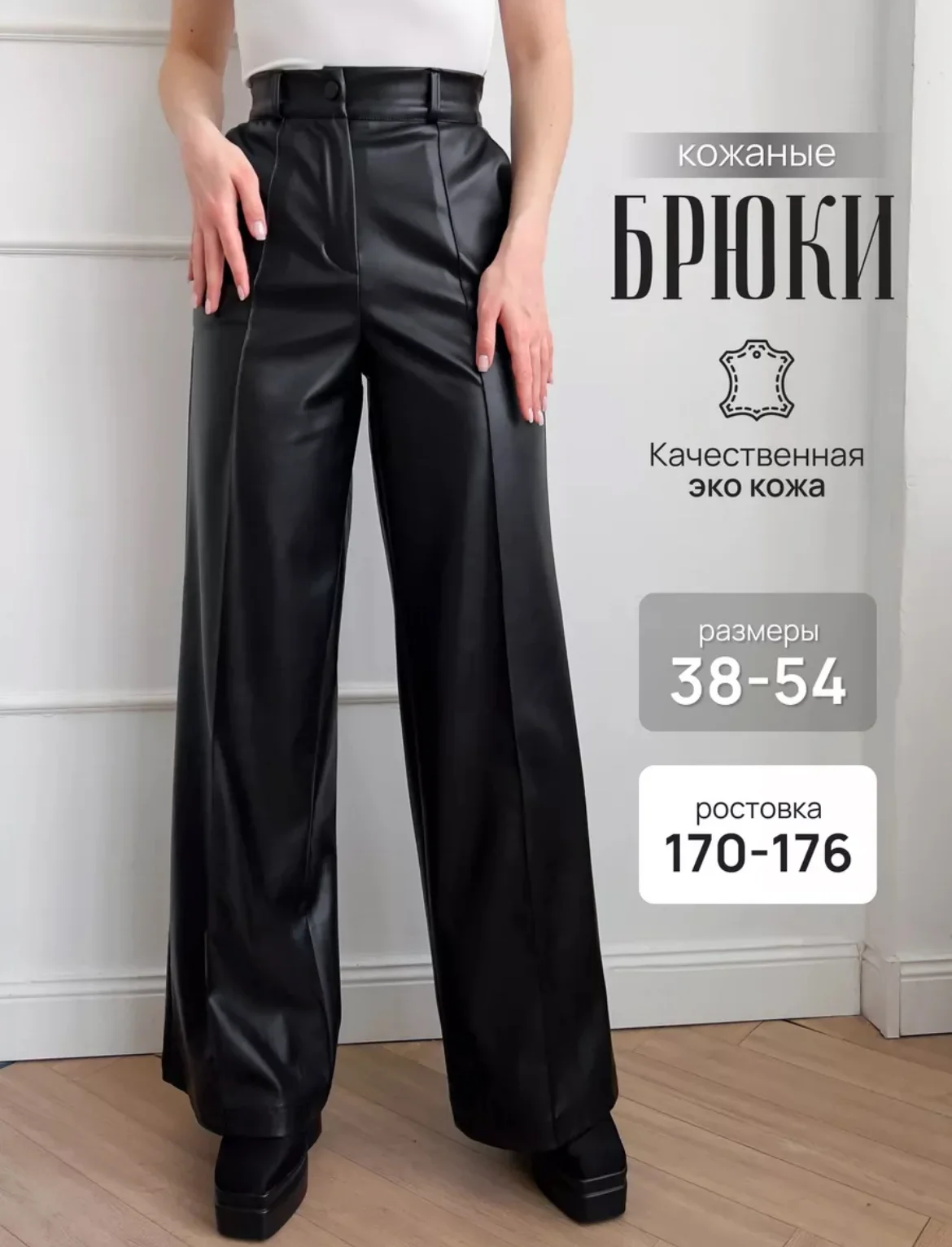 Черный брюки широкие, эко-кожа, палаццо, брюки черные, брюки-палаццо