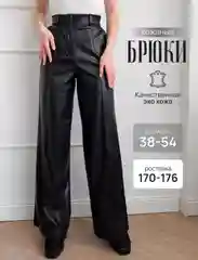 Черный брюки широкие, эко-кожа, палаццо, брюки черные, брюки-палаццо