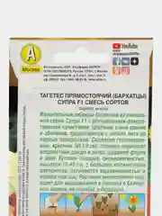 Бархатцы Супра смесь сортов F1 прямостоячие, Золотая серия, семена