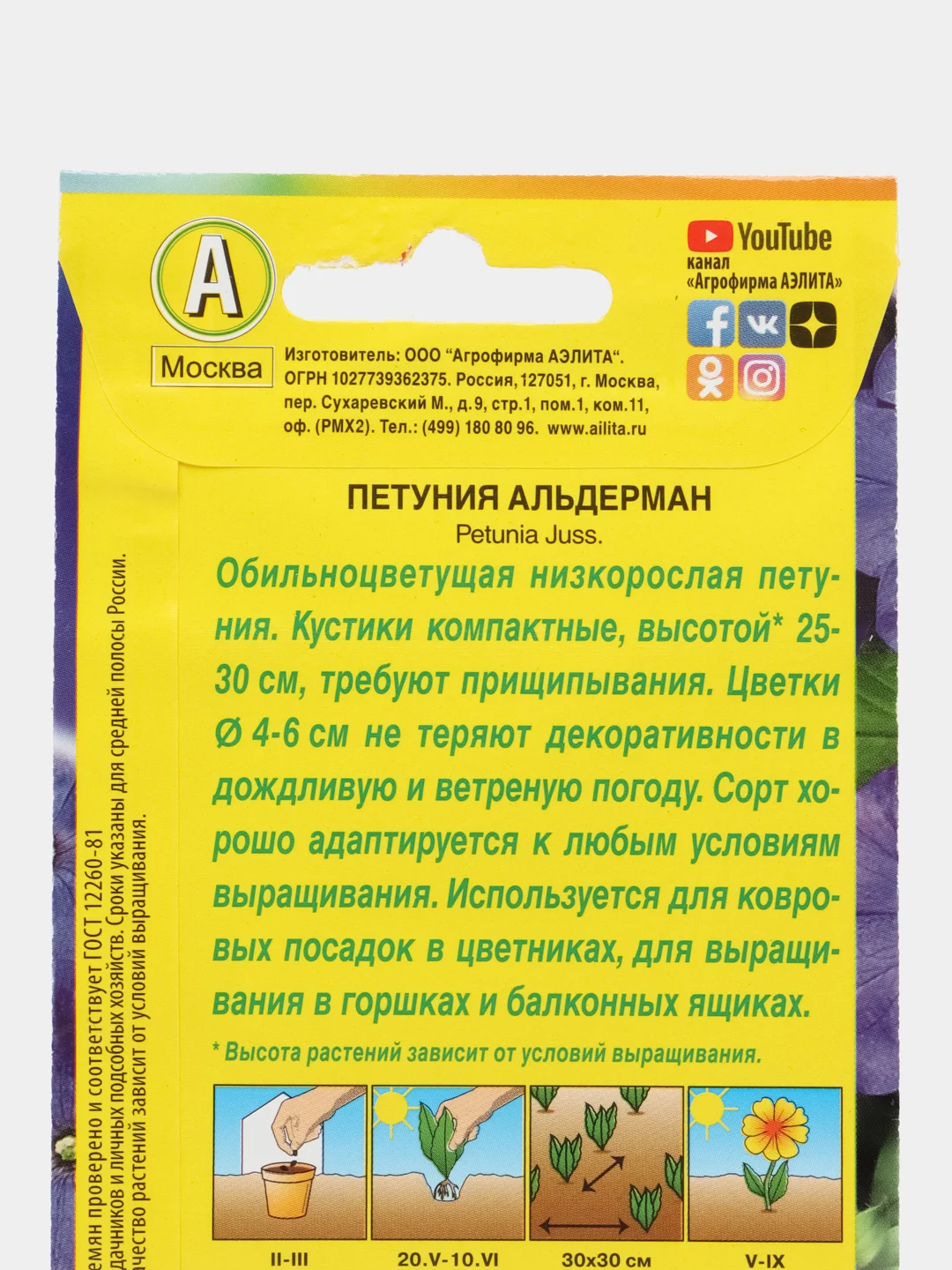 Петуния кустовая Альдерман, Аэлита