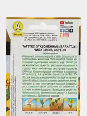 Бархатцы Чика отклоненные, смесь сортов, селекция Hem Genetics, семена