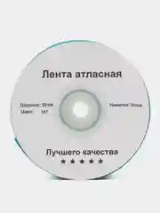 Ледяной атласная лента, 50 мм, 27 метров