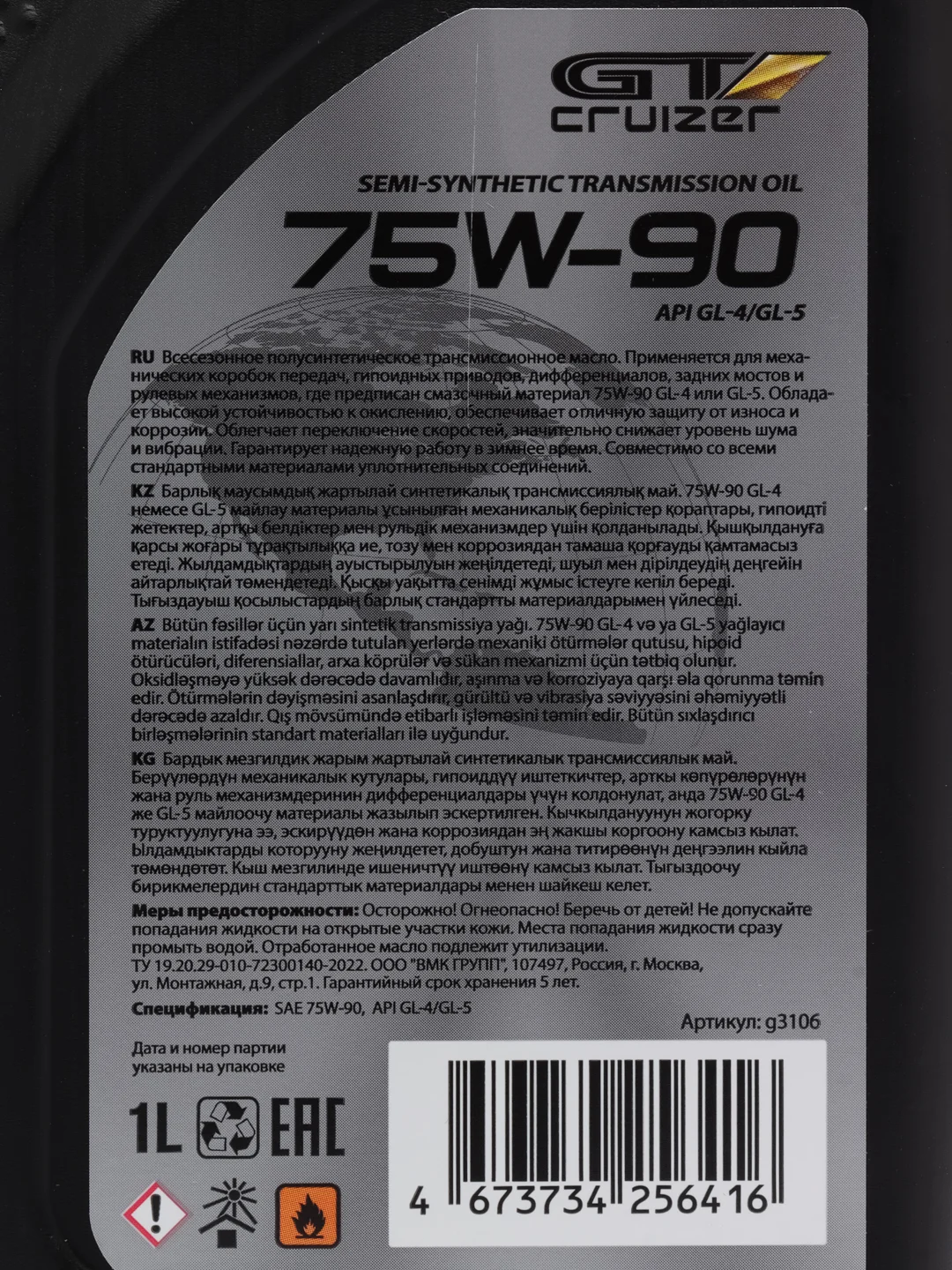 Трансмиссионное масло GT Cruizer 75w90 GL4/GL5