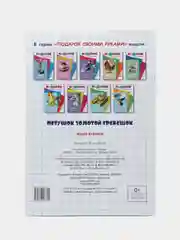 Модель из бумаги "Подарок своими руками. Петушок - золотой гребешок"