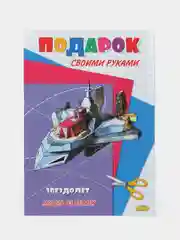 Модель из бумаги "Подарок своими руками. Звездолёт"