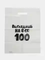 Пудровый пакет с приколами "Надписи", полиэтиленовый, с вырубной ручкой,  31 х 40 см, 60 мкм