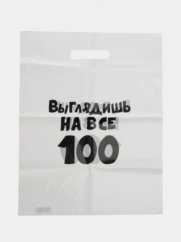 Пакет с приколами "Надписи", полиэтиленовый, с вырубной ручкой,  31 х 40 см, 60 мкм