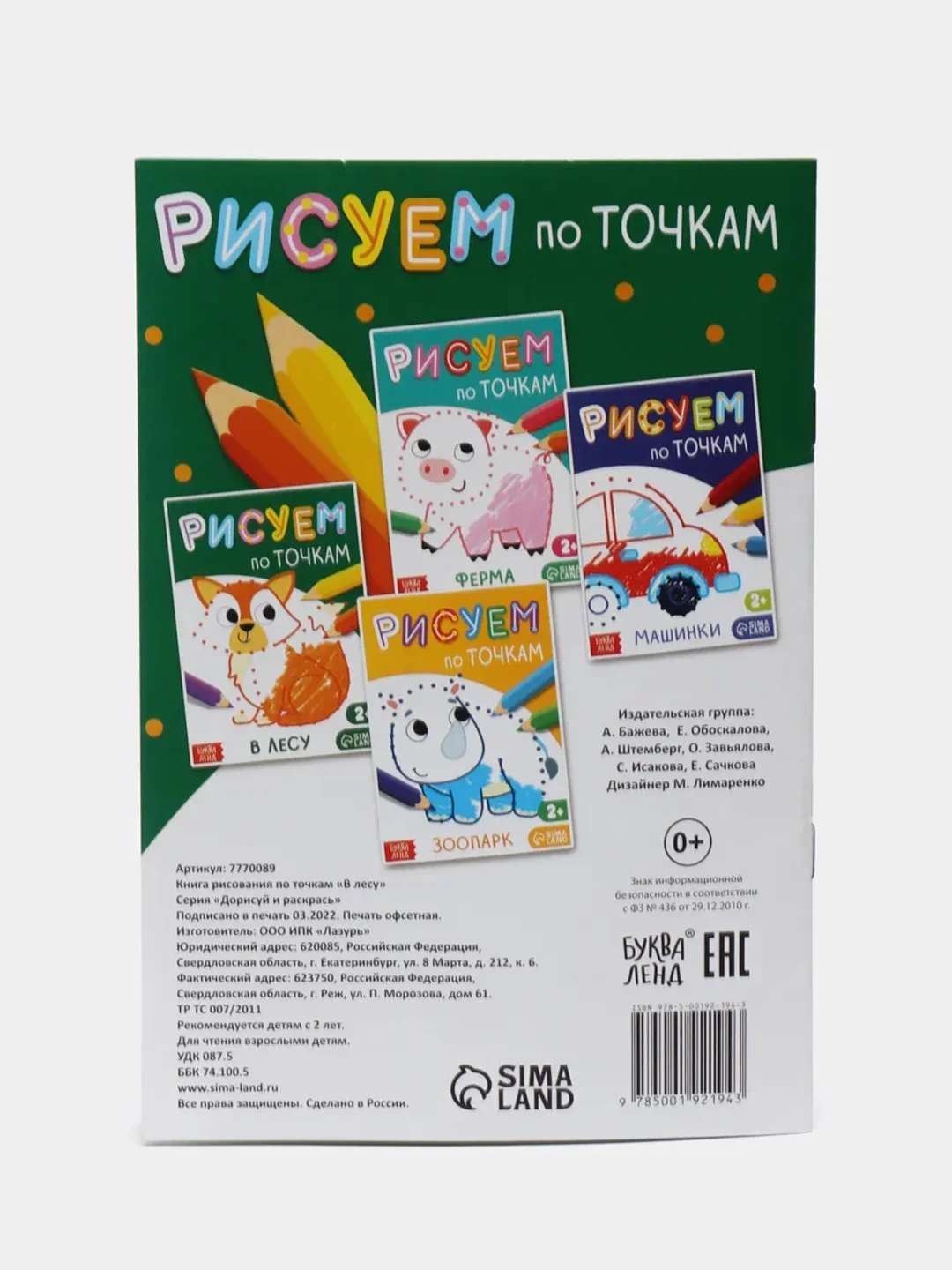 Книга рисования по точкам "В лесу", 16 страниц