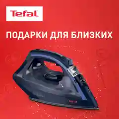 Утюг Tefal Virtuo FV1713E0 с системой самоочистки