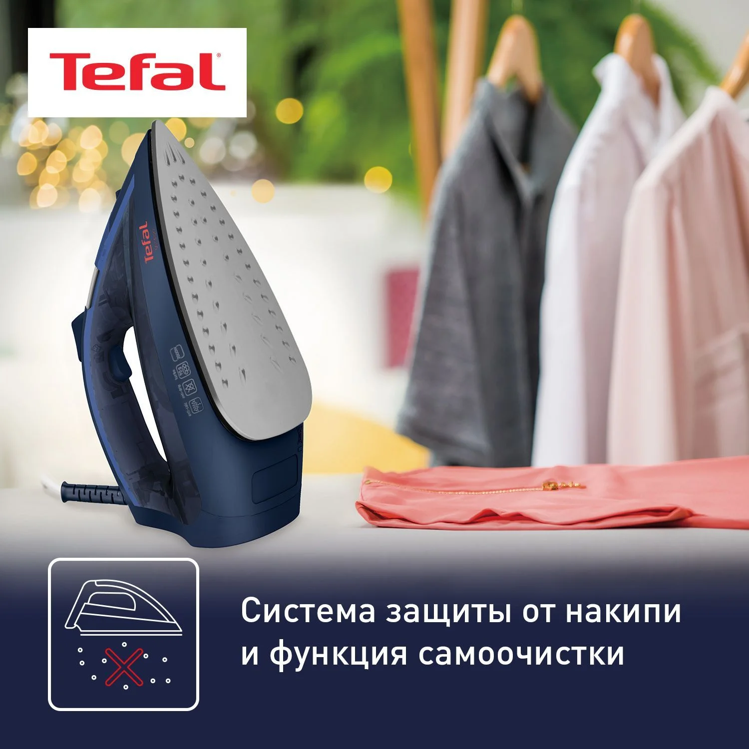 Утюг Tefal Virtuo FV1713E0 с системой самоочистки